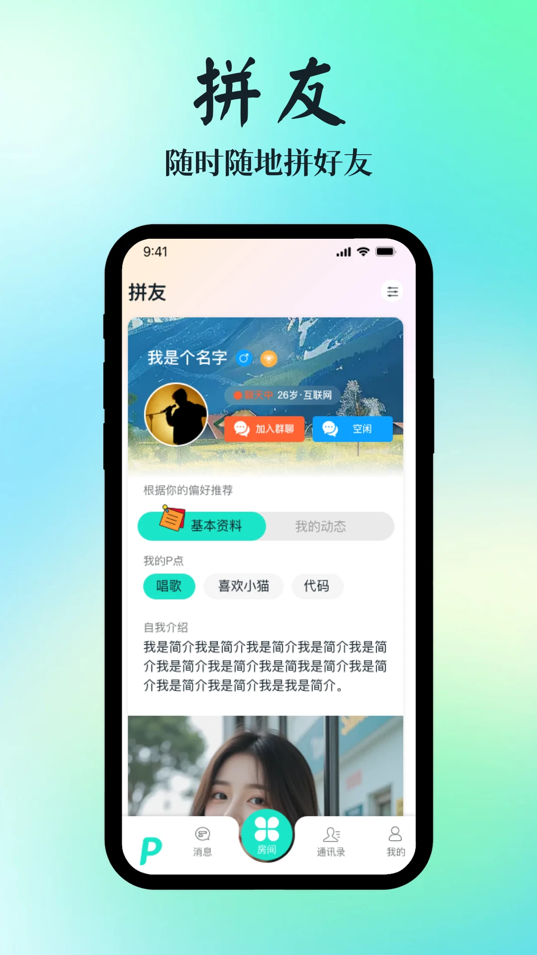 拼友手机软件app截图