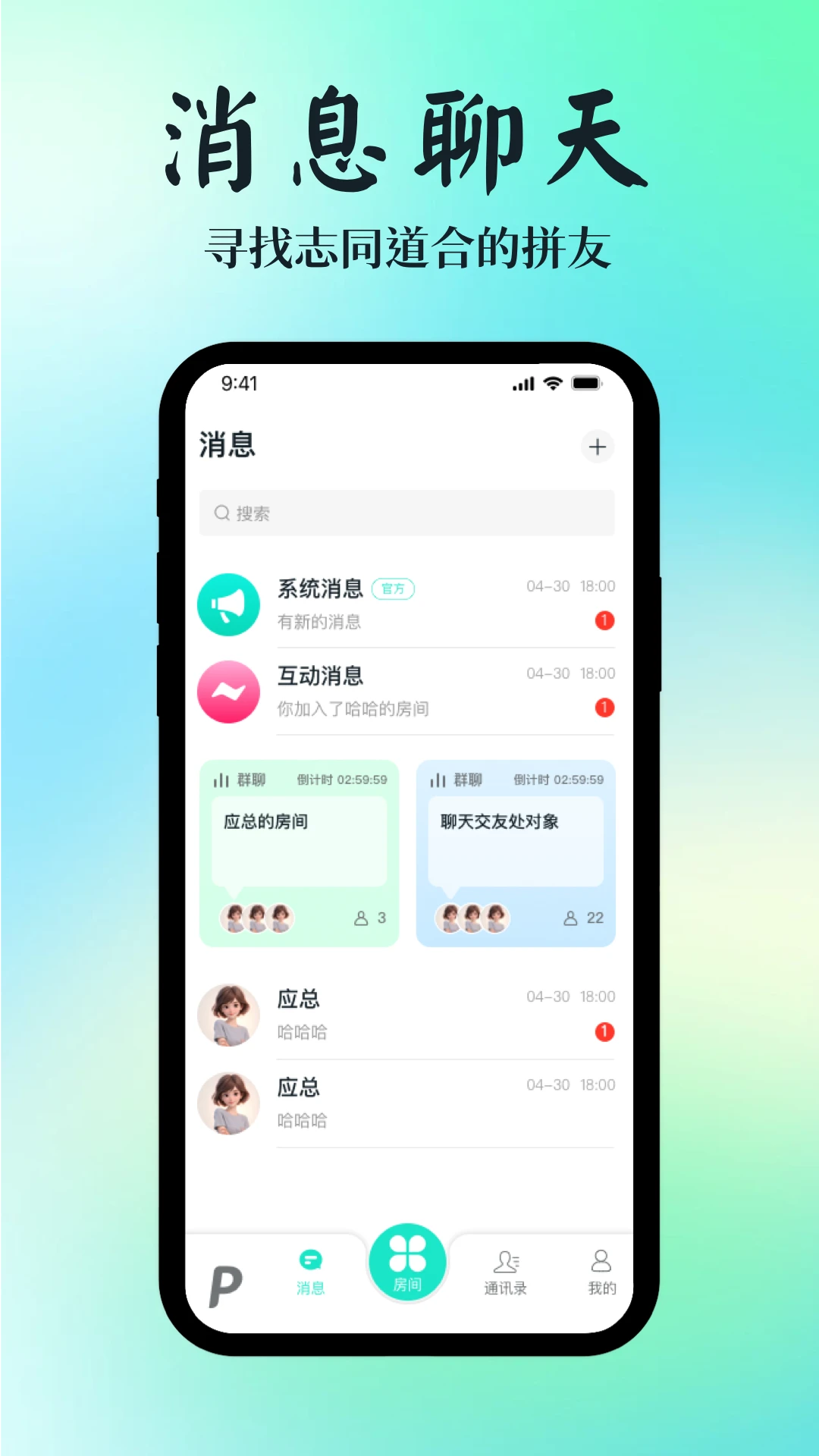 拼友手机软件app截图