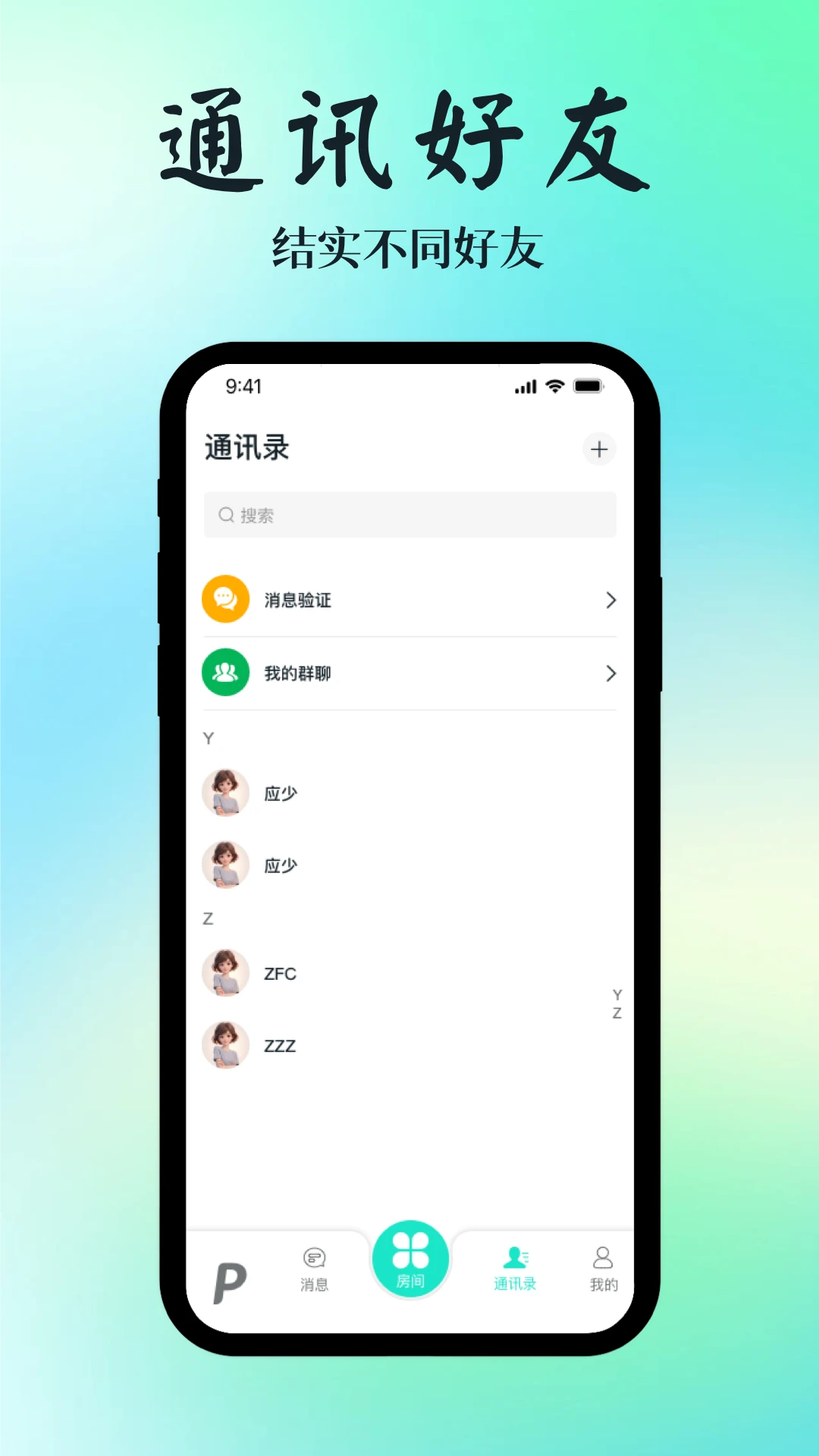 拼友手机软件app截图
