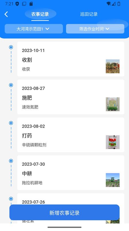 佳家农手机软件app截图
