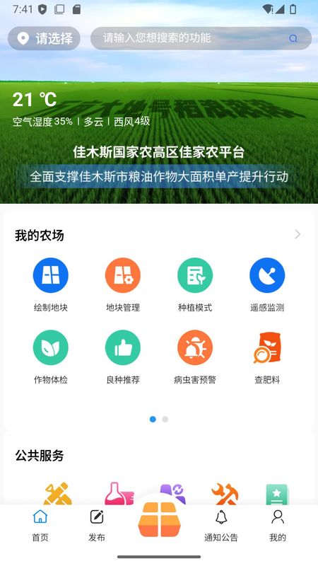 佳家农手机软件app截图