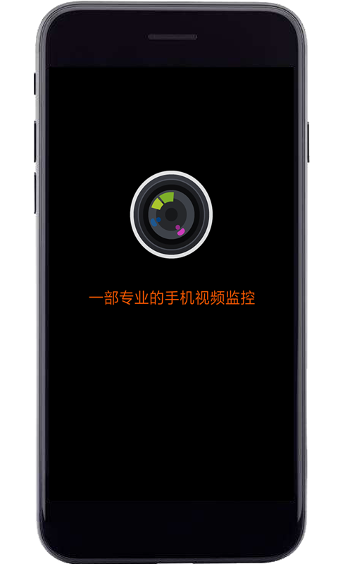 专业手机视频监控手机软件app截图