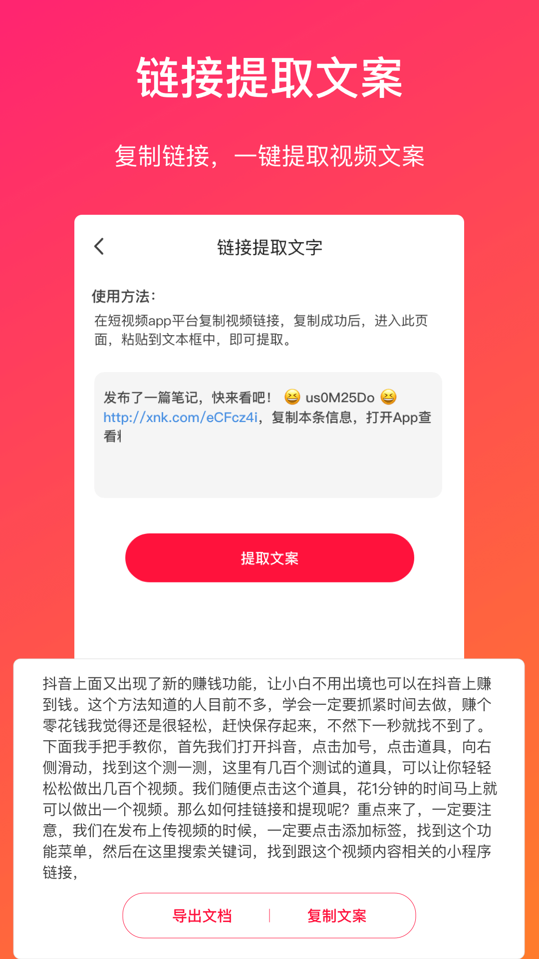 视频转文字手机软件app截图