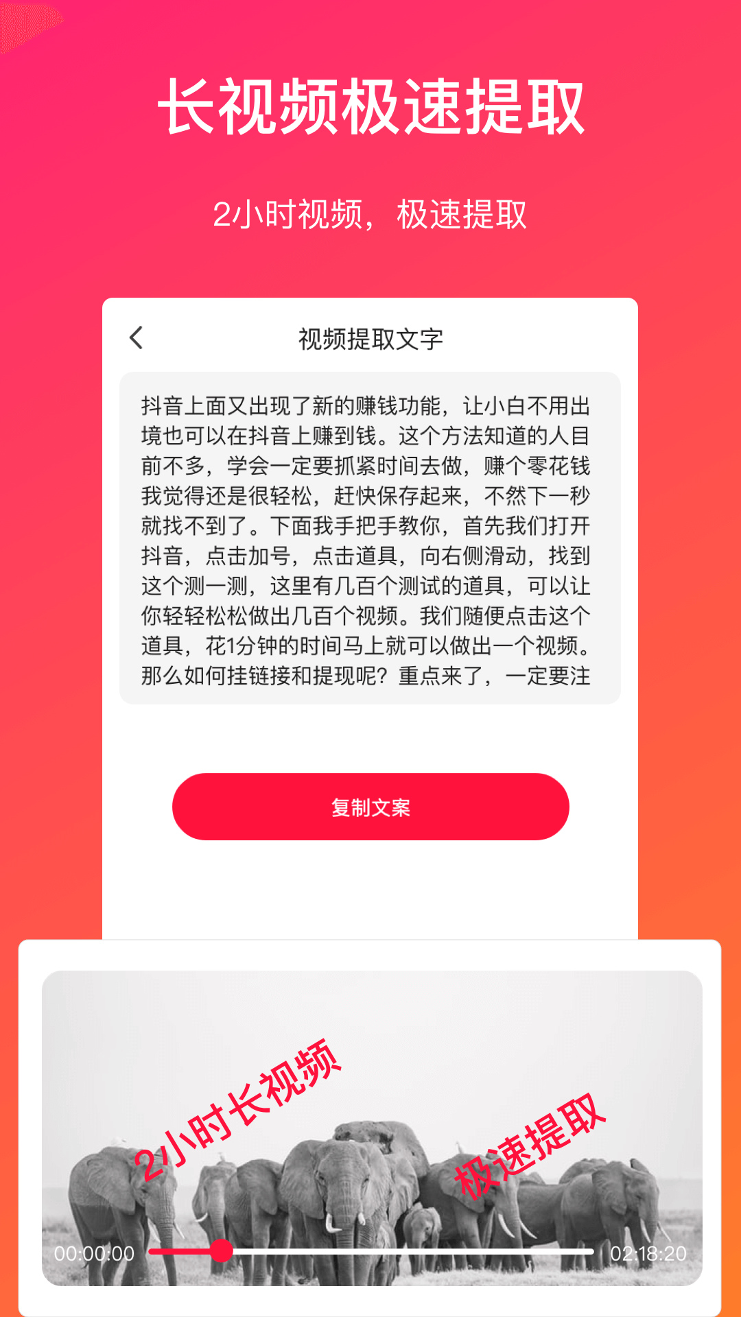 视频转文字手机软件app截图