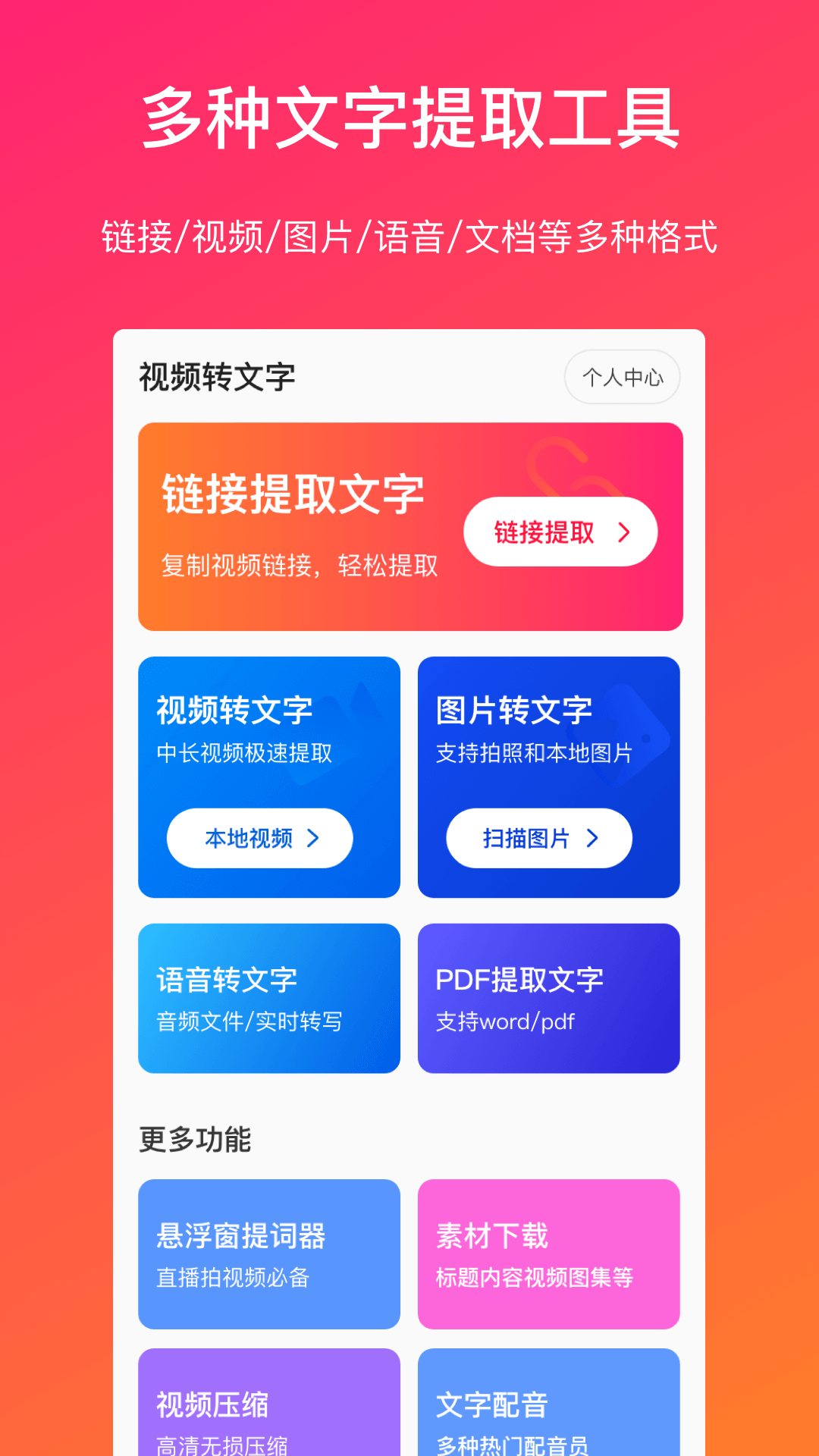 视频转文字手机软件app截图