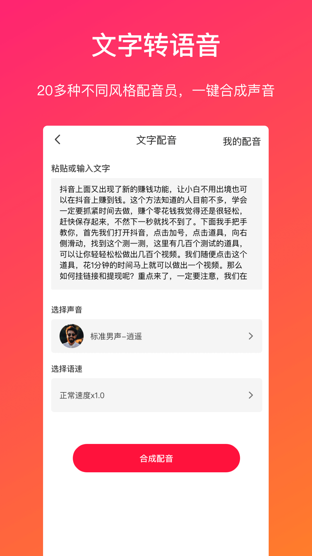视频转文字手机软件app截图
