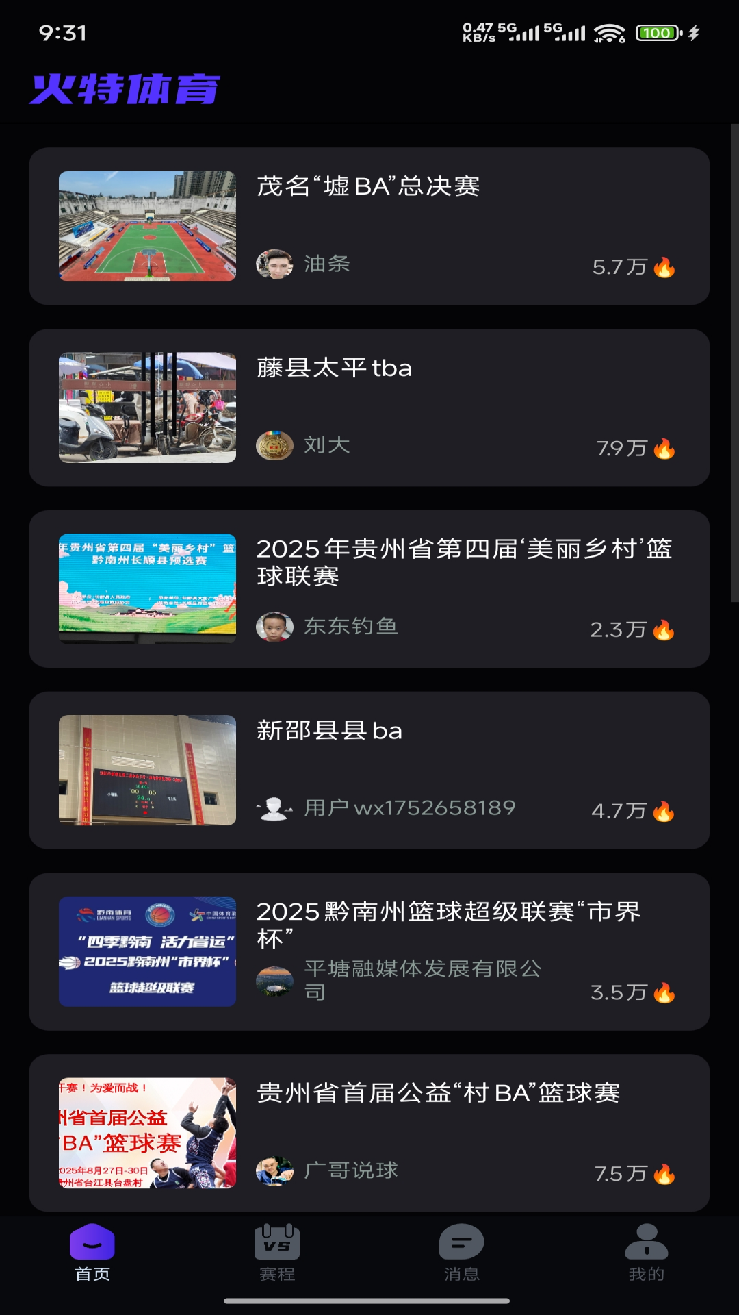 火特体育手机软件app截图