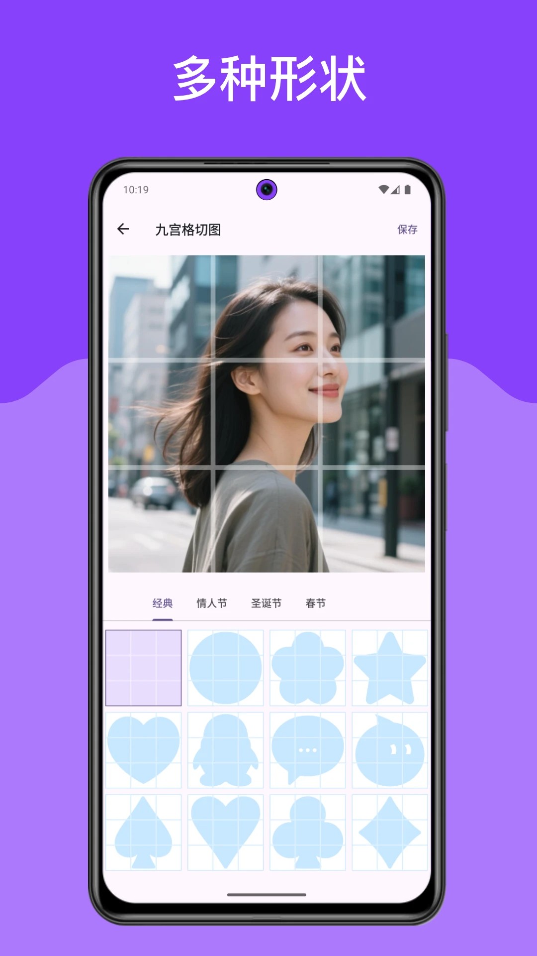 九宫格切图手机软件app截图
