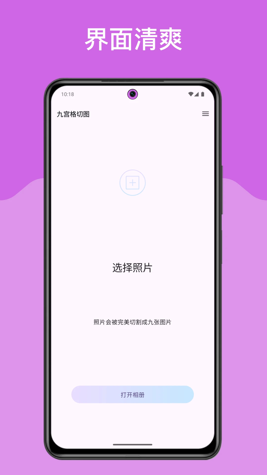 九宫格切图手机软件app截图