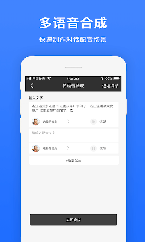 视频配音手机软件app截图