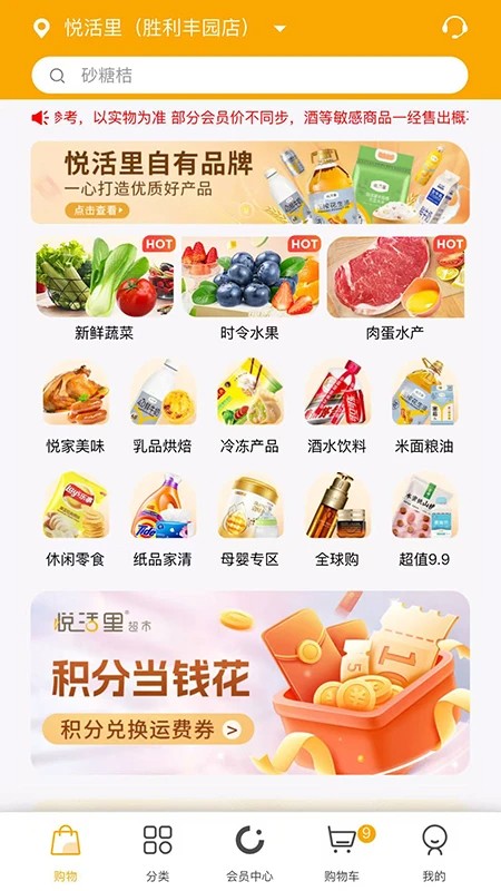悦活里手机软件app截图