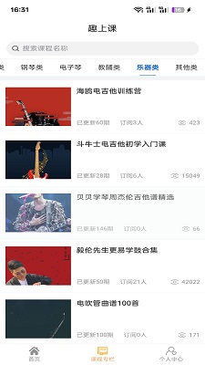 趣上课手机软件app截图