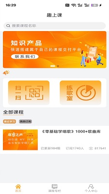 趣上课手机软件app截图