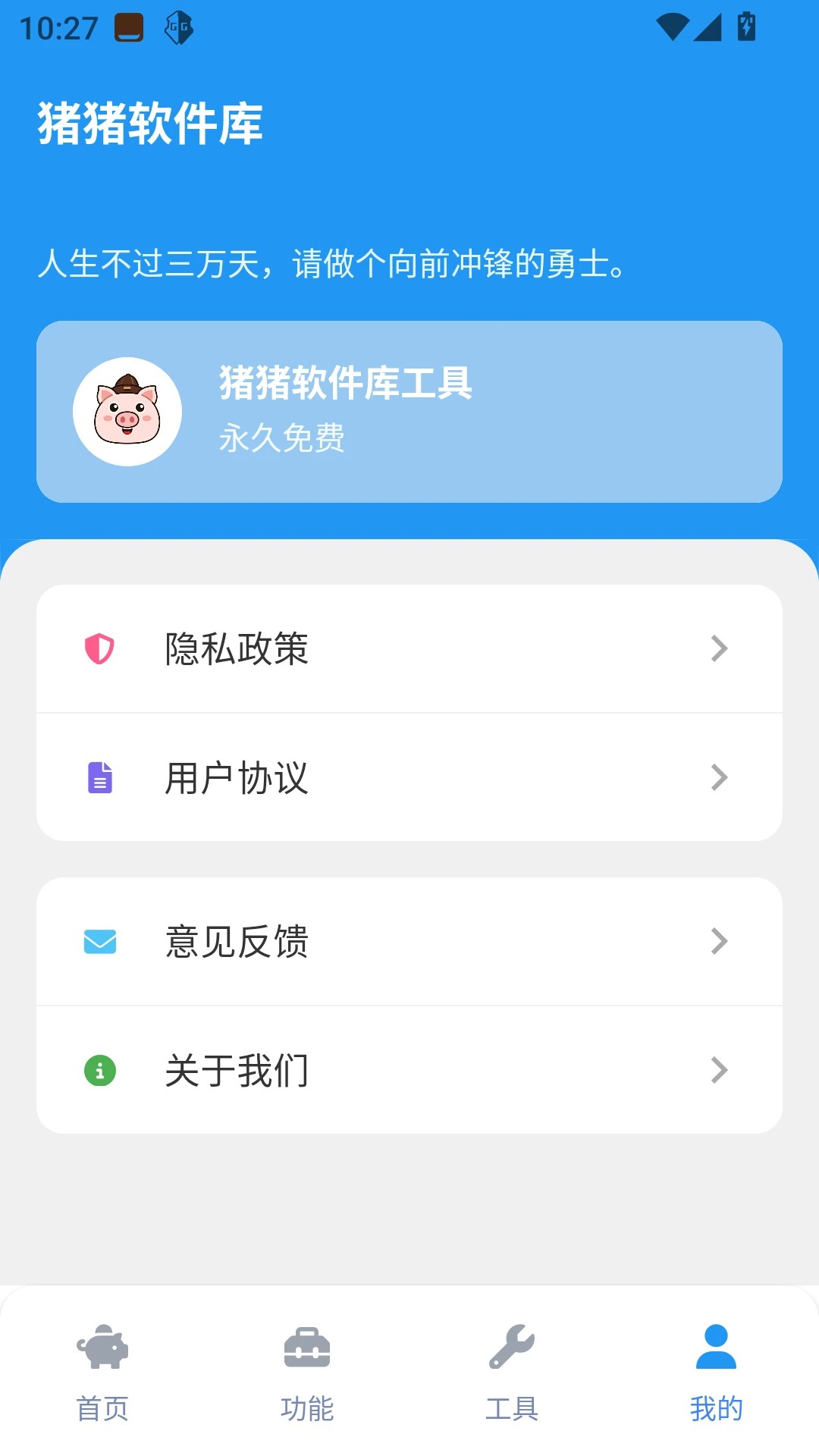 猪猪软件库工具手机软件app截图