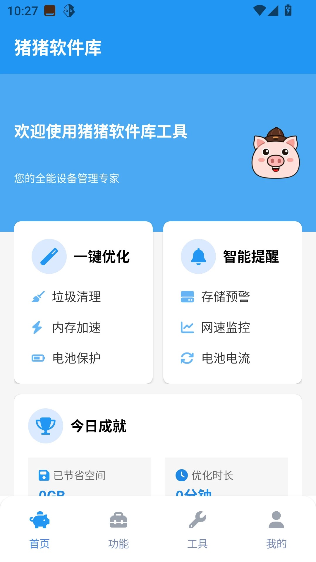 猪猪软件库工具手机软件app截图