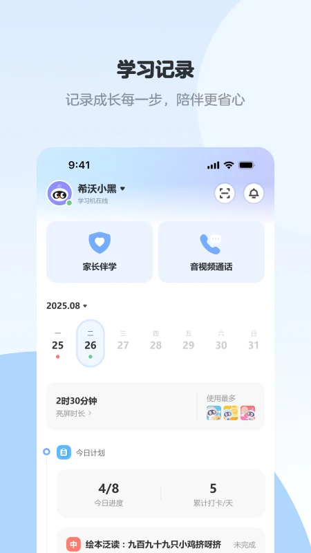希沃家长圈手机软件app截图