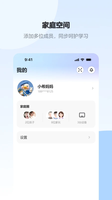 希沃家长圈手机软件app截图