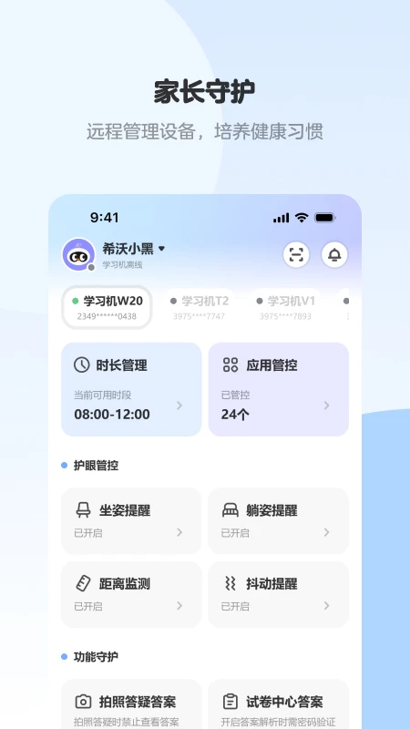 希沃家长圈手机软件app截图