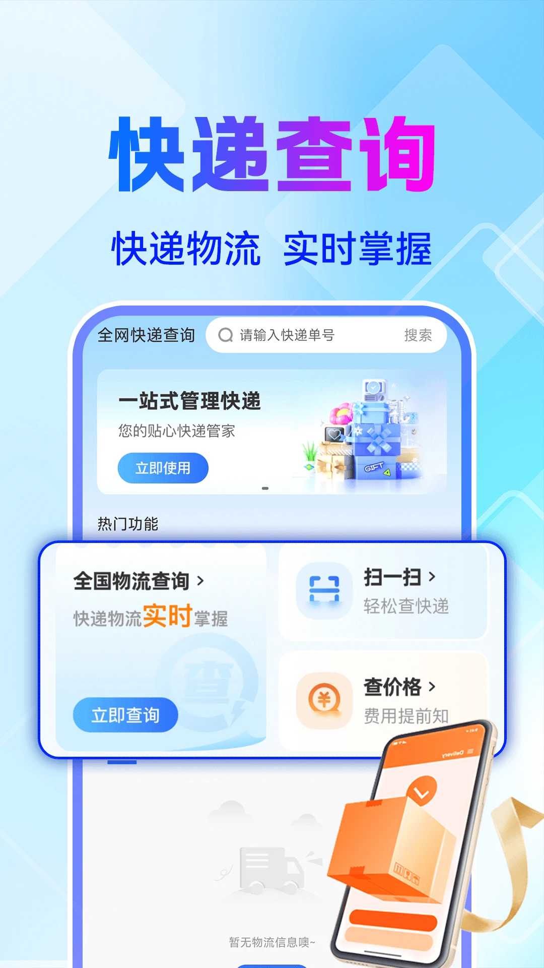 全网快递查询手机软件app截图