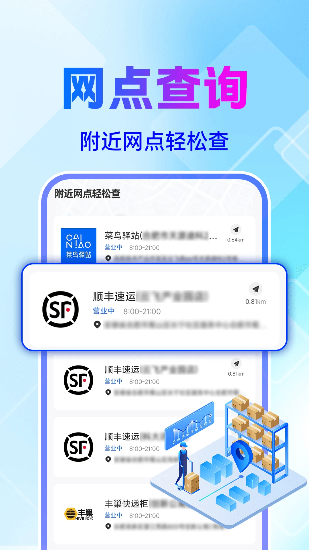 全网快递查询手机软件app截图