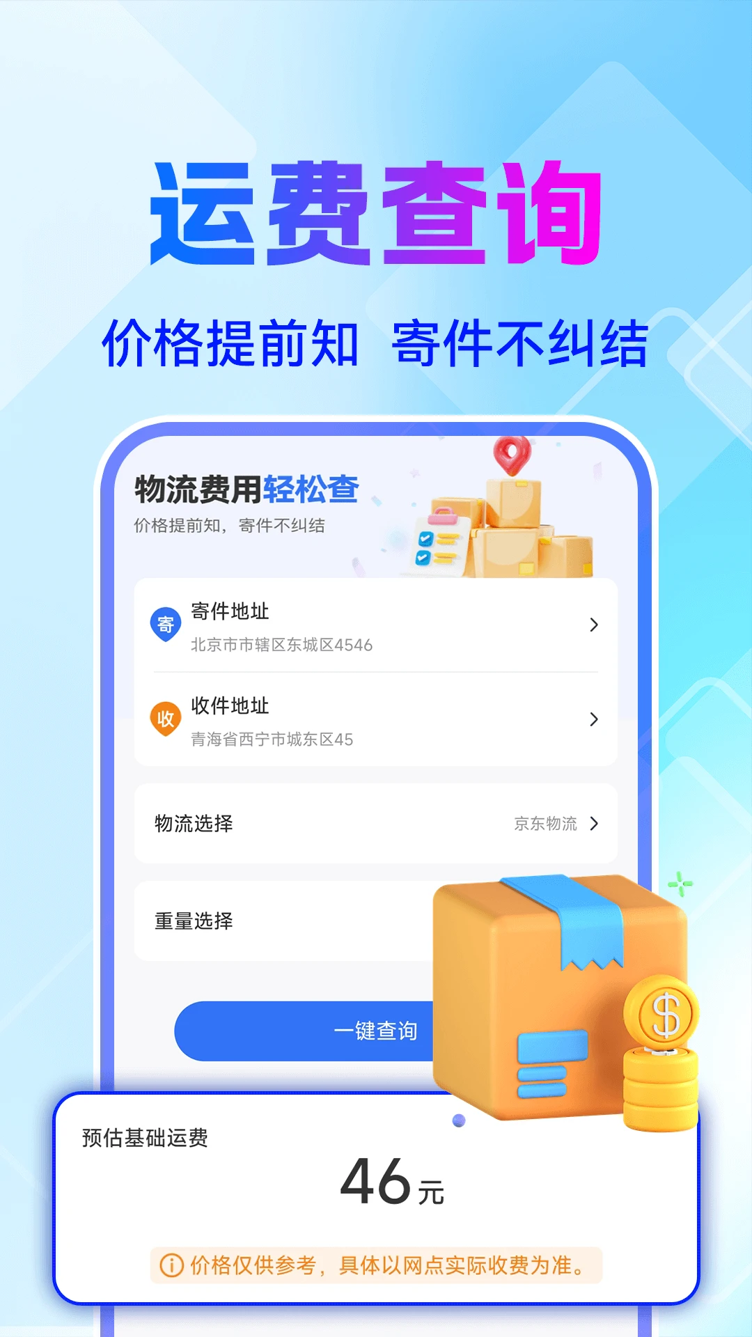 全网快递查询手机软件app截图