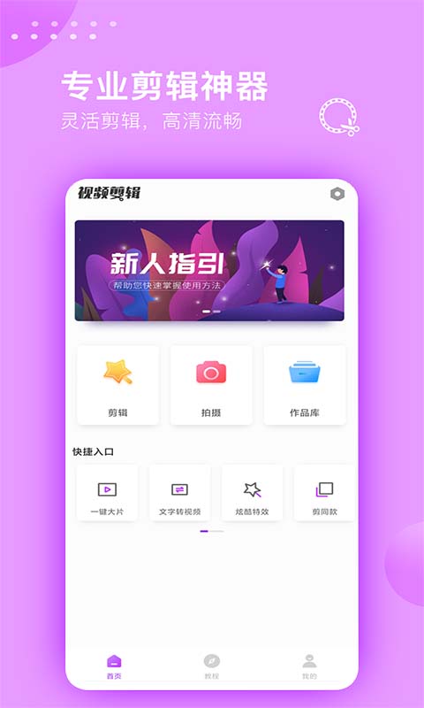视频剪辑大师 老版本手机软件app截图