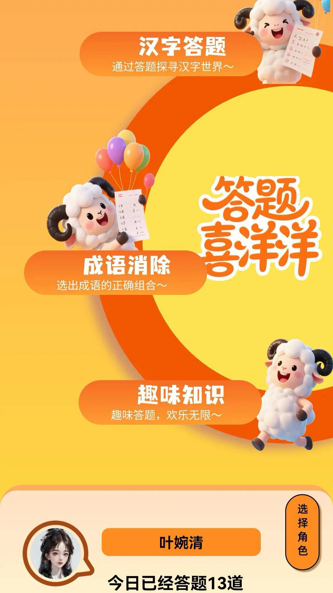 答题喜洋洋手游app截图