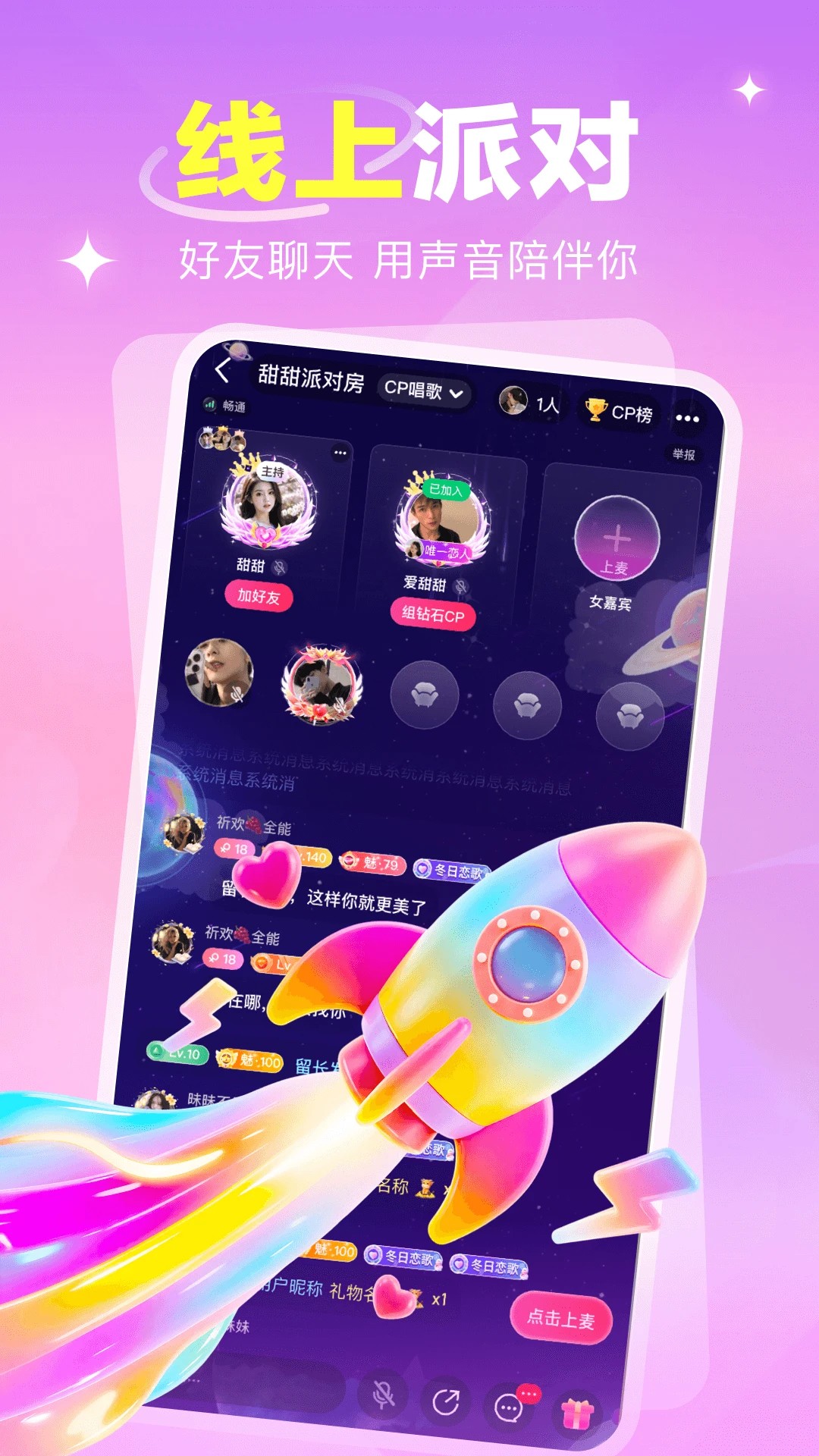 语之恋手机软件app截图