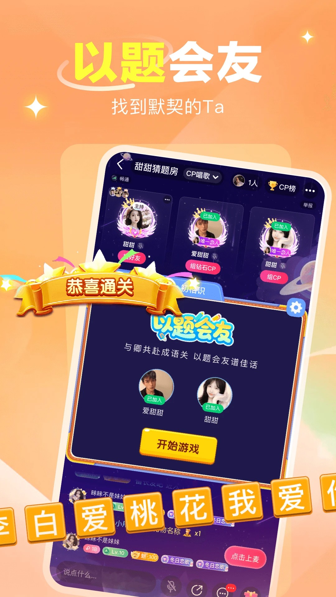语之恋手机软件app截图
