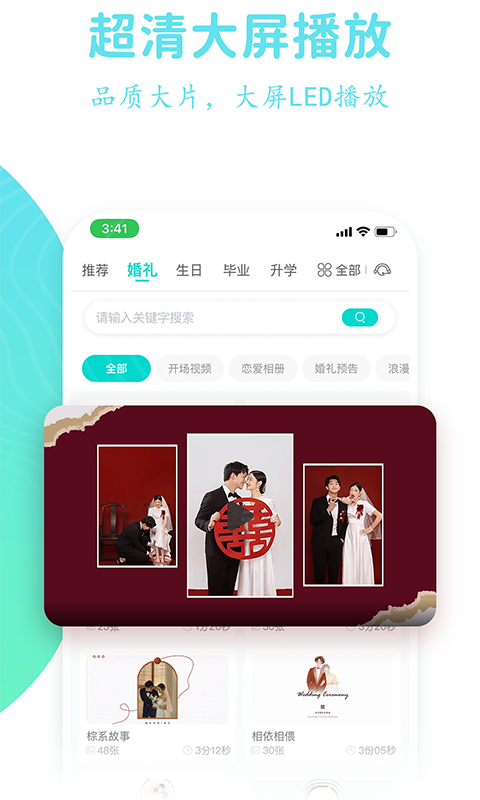 婚礼乎视频手机软件app截图