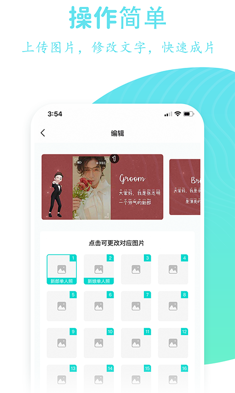 婚礼乎视频手机软件app截图