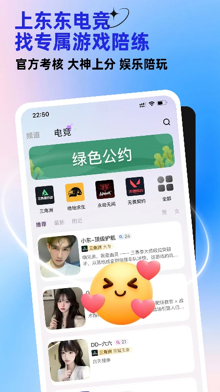 东东电竞手机软件app截图