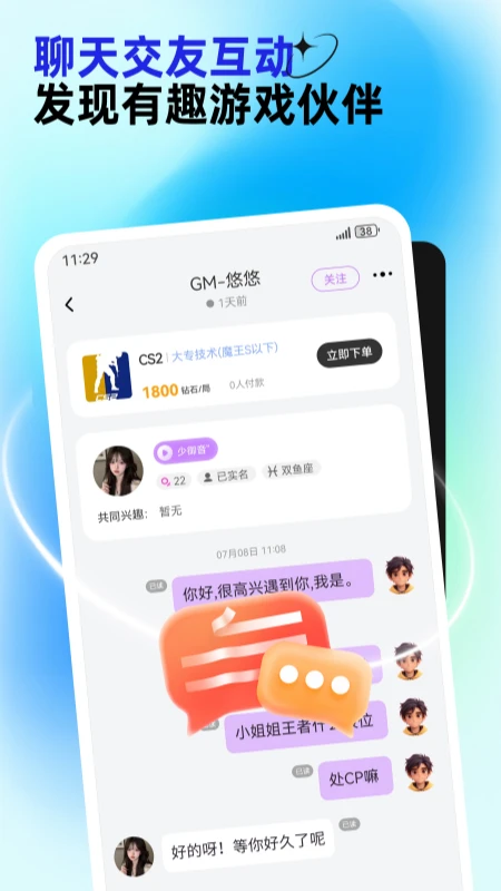 东东电竞手机软件app截图