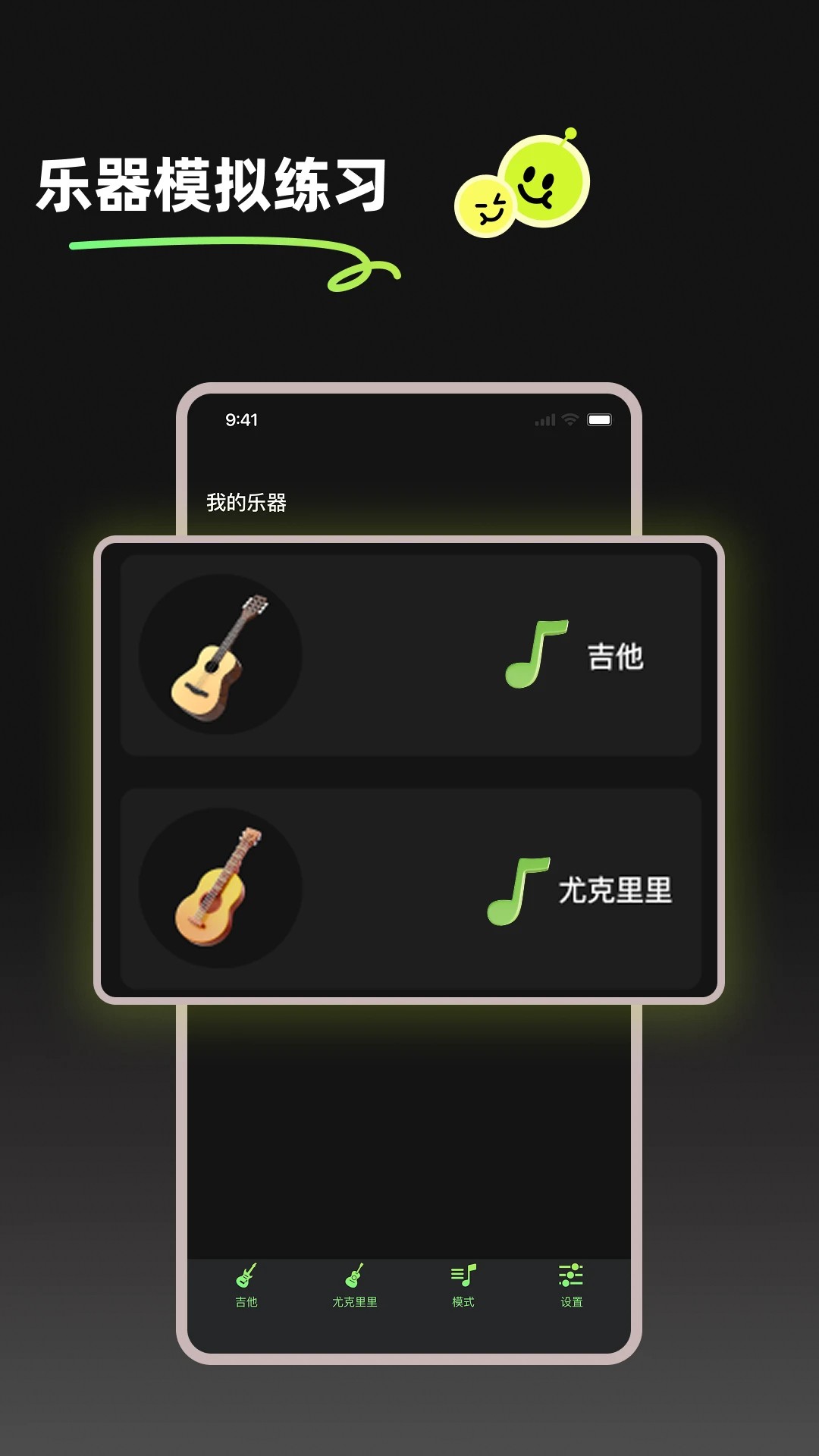 GuitarTune手机软件app截图