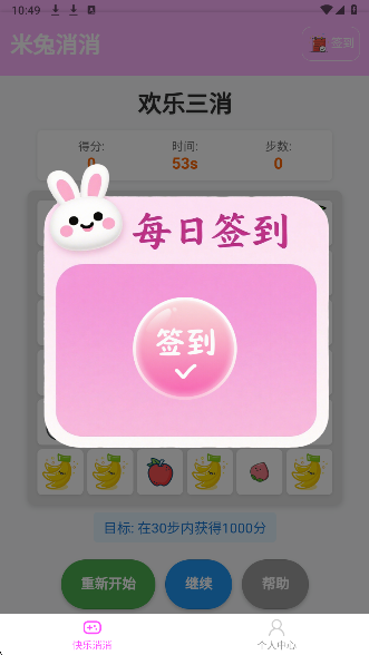 米兔消消手游app截图