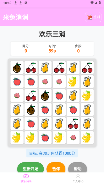 米兔消消手游app截图