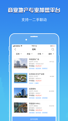 卖铺宝手机软件app截图