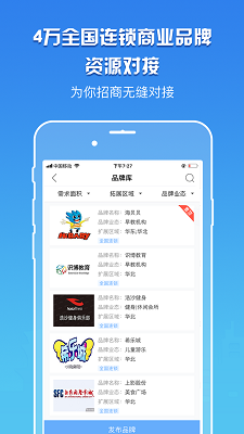 卖铺宝手机软件app截图