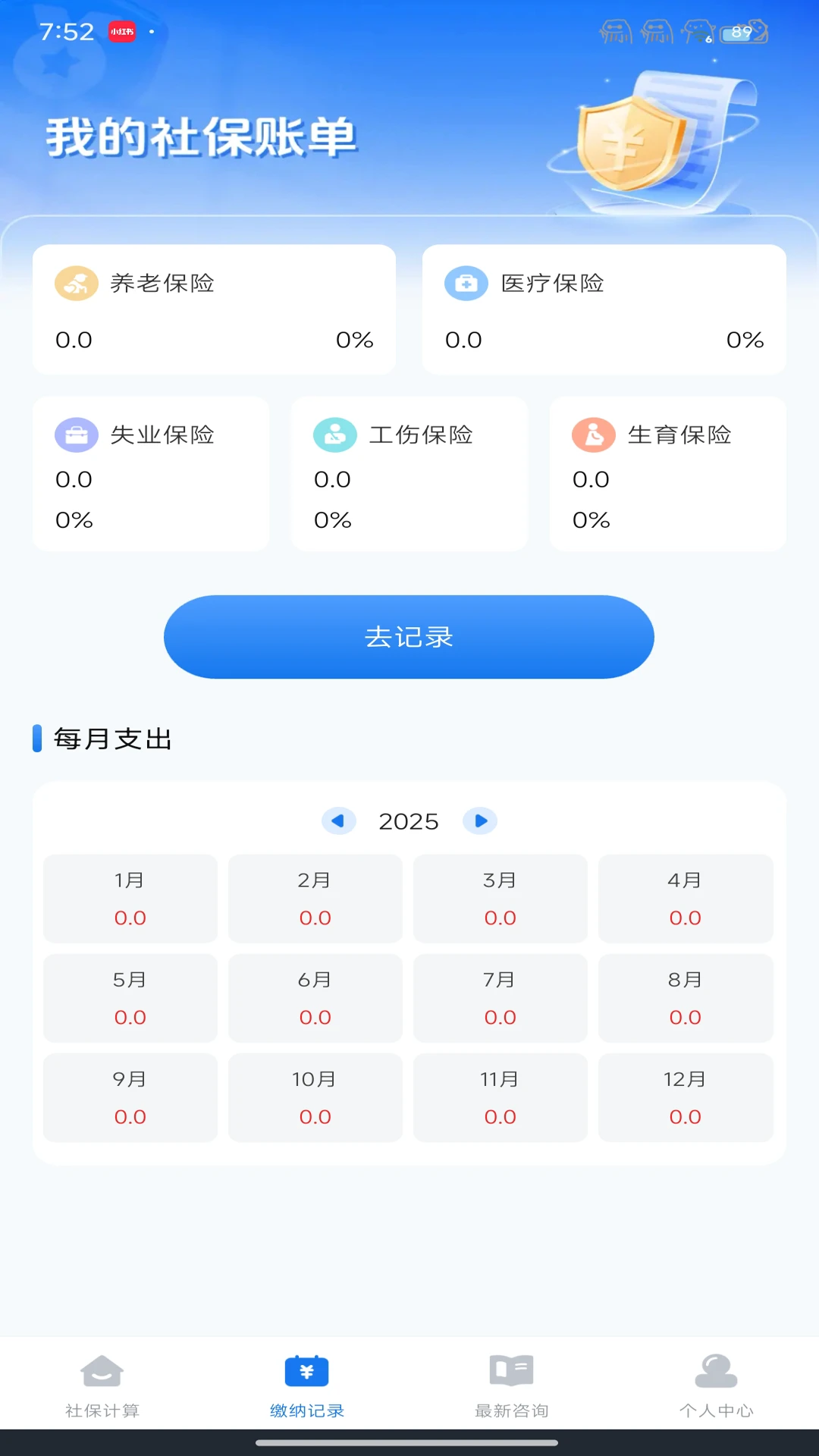社保计算器在线查手机软件app截图