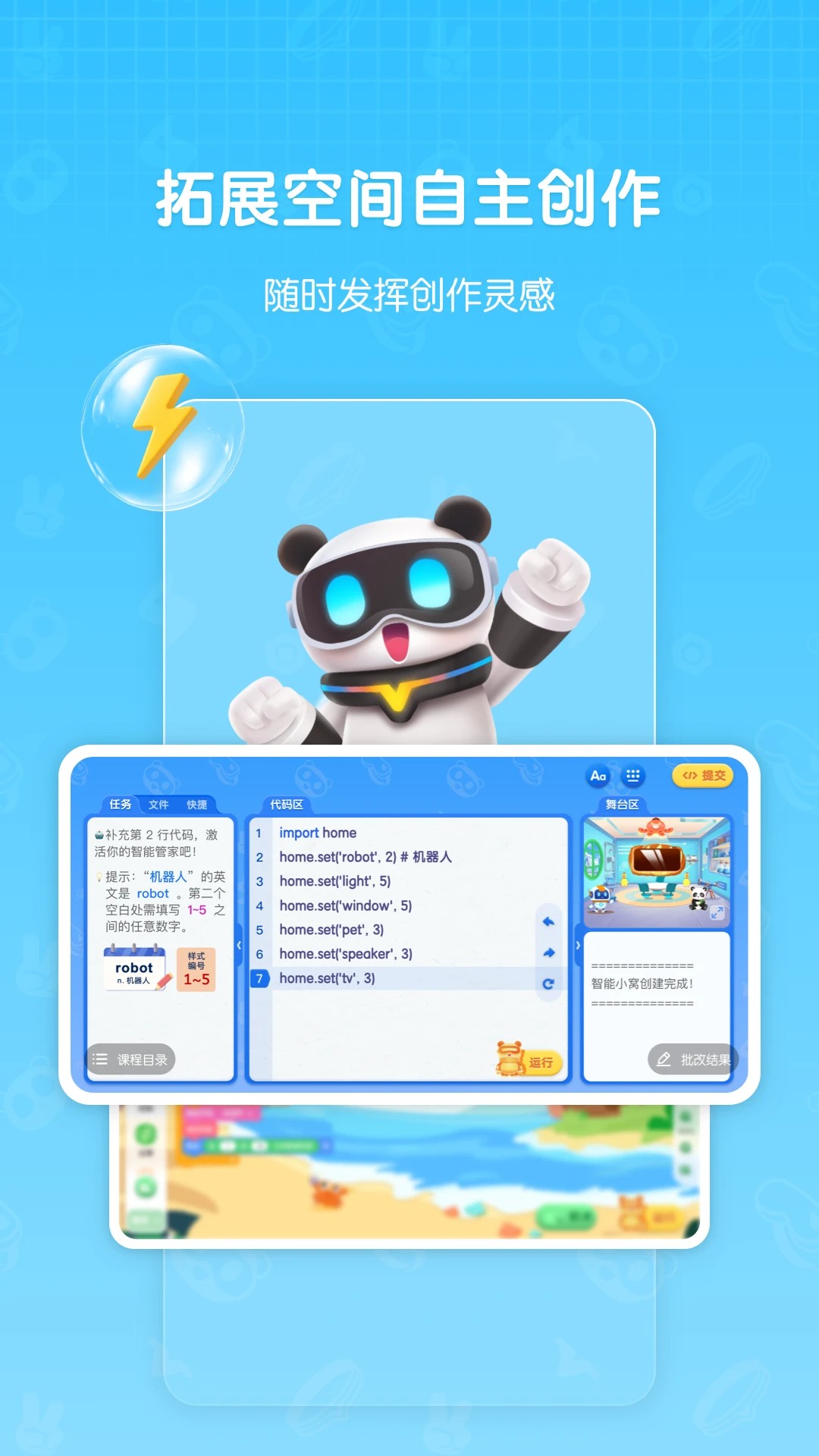敦敦编程手机软件app截图