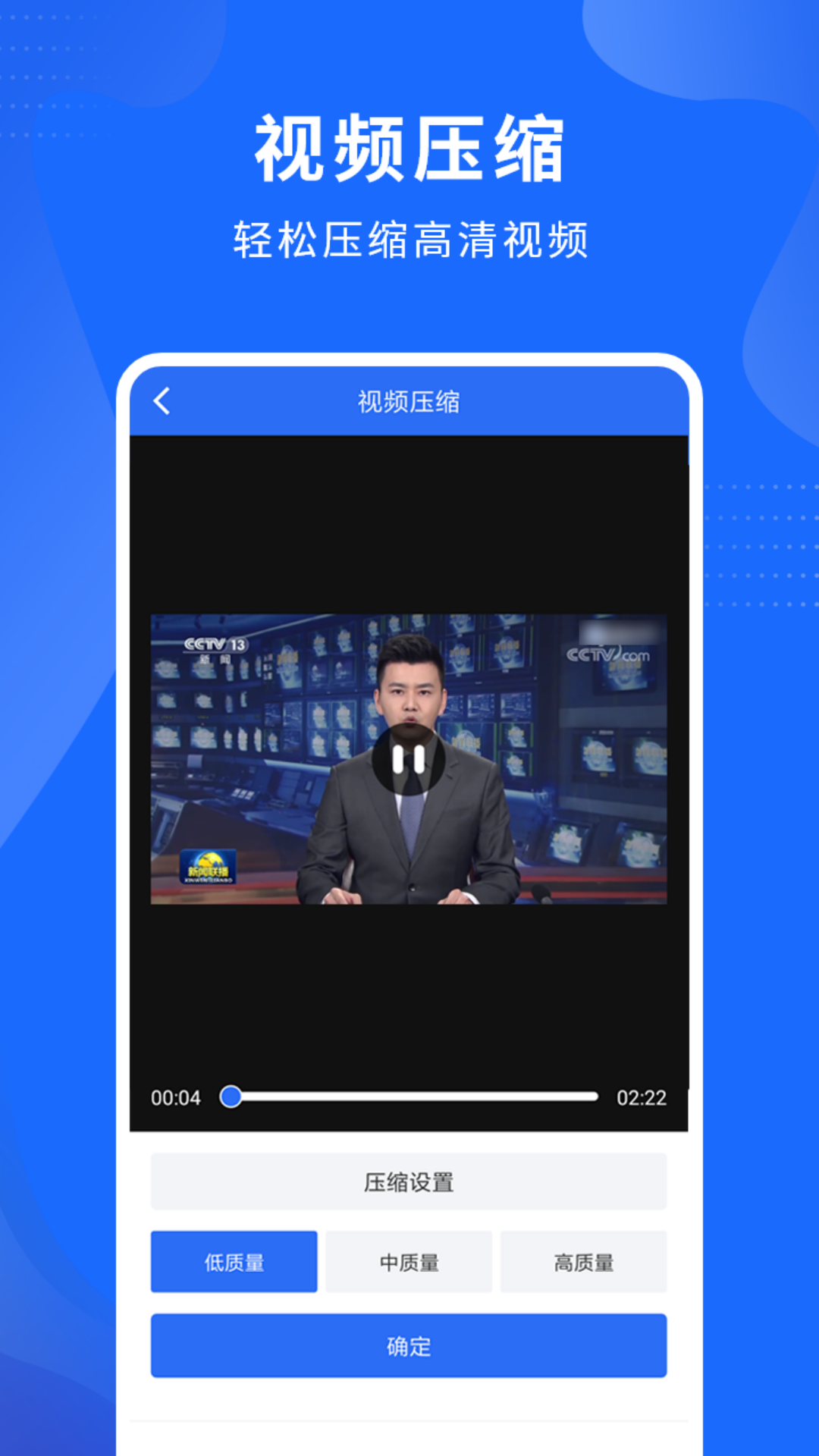 视频压缩精灵手机软件app截图