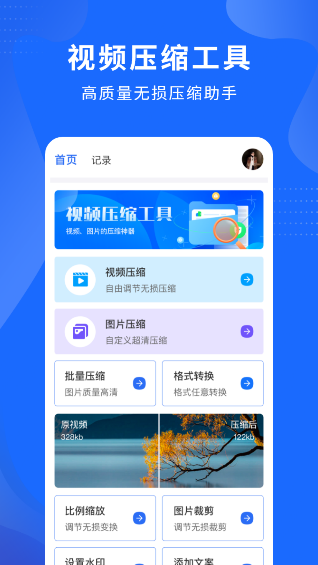 视频压缩精灵手机软件app截图