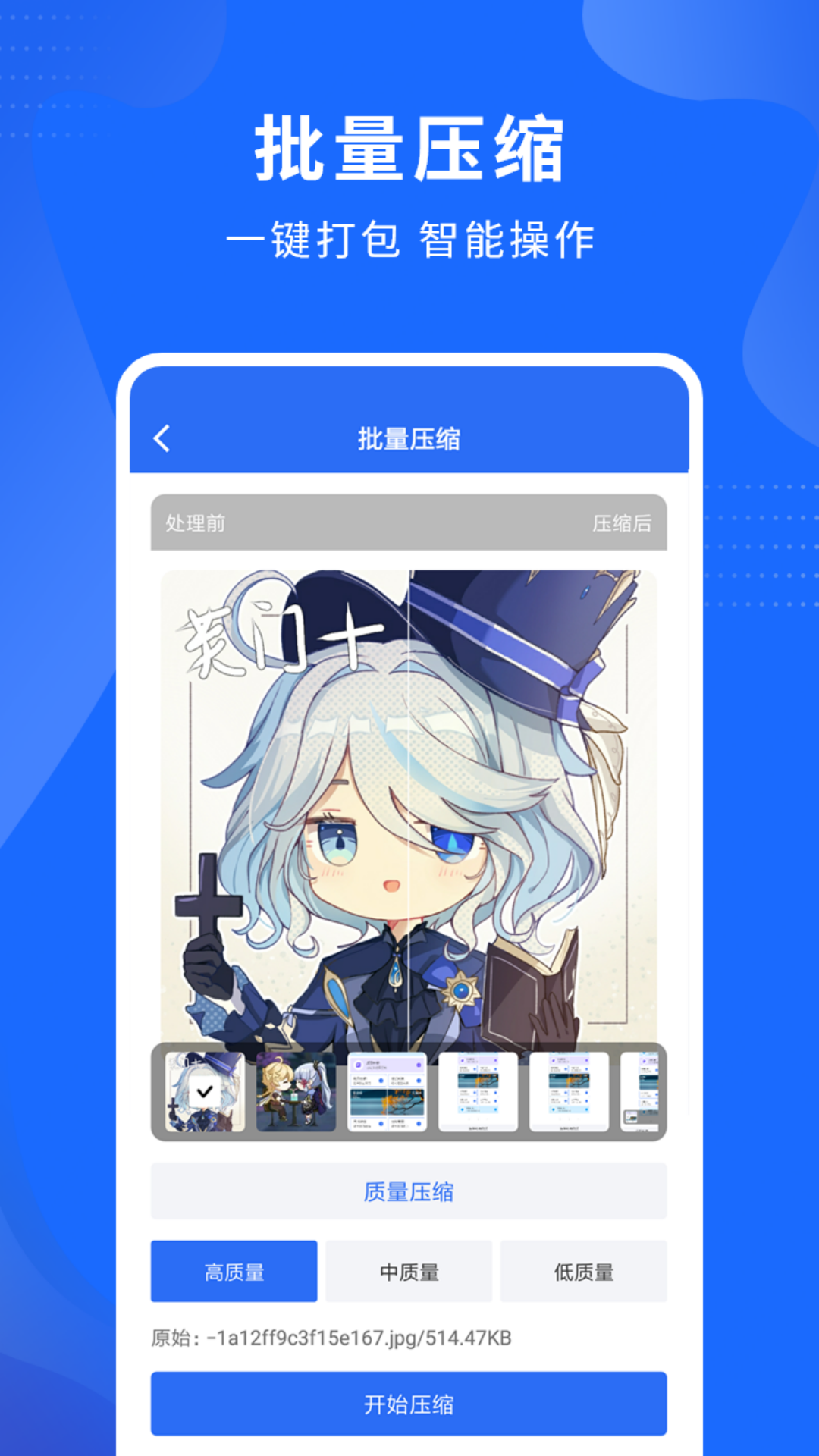 视频压缩精灵手机软件app截图