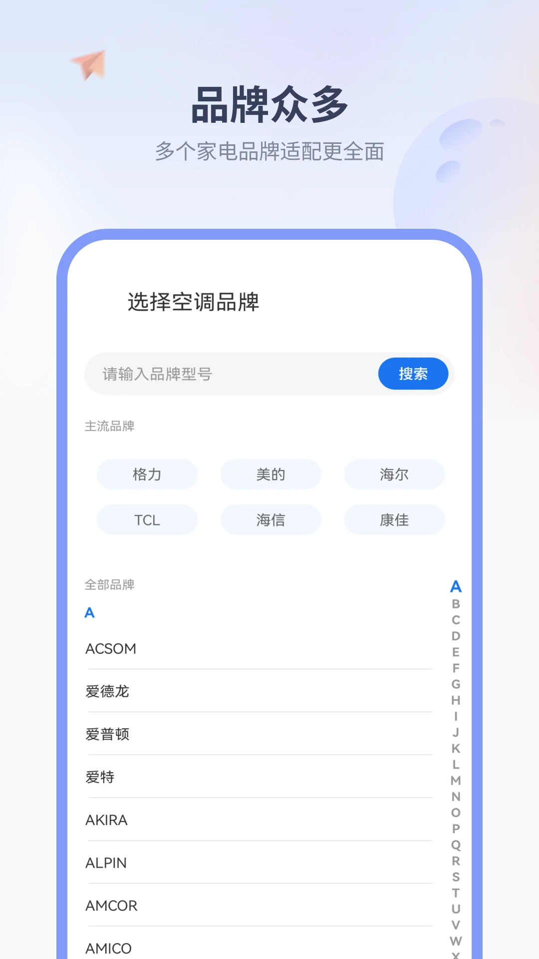 格空调遥控器手机软件app截图