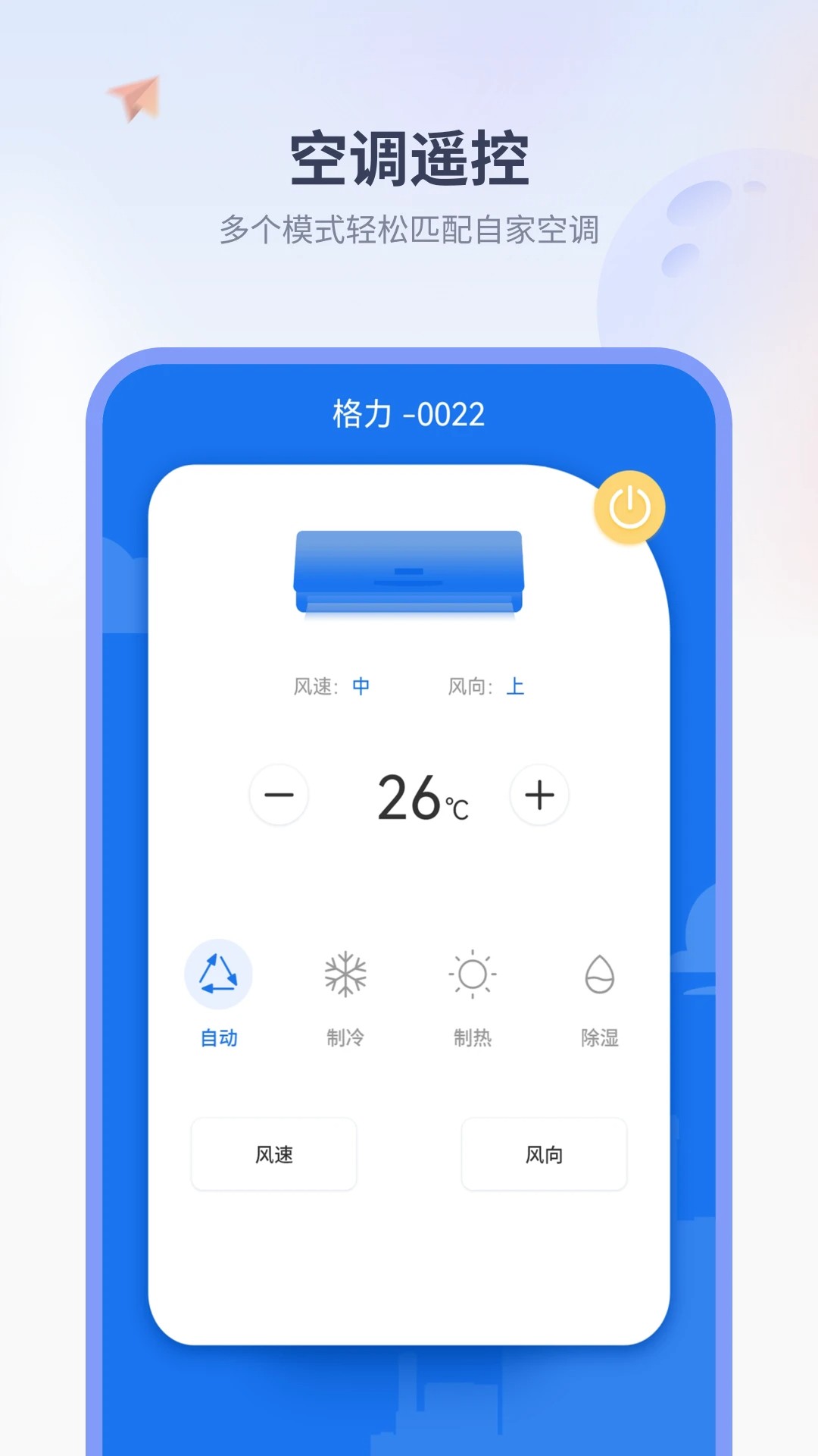 格空调遥控器手机软件app截图