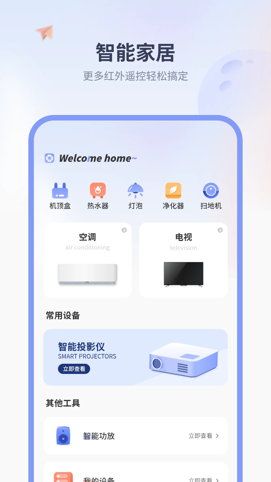 格空调遥控器手机软件app截图