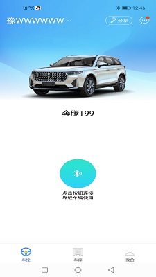 奔腾数字钥匙手机软件app截图