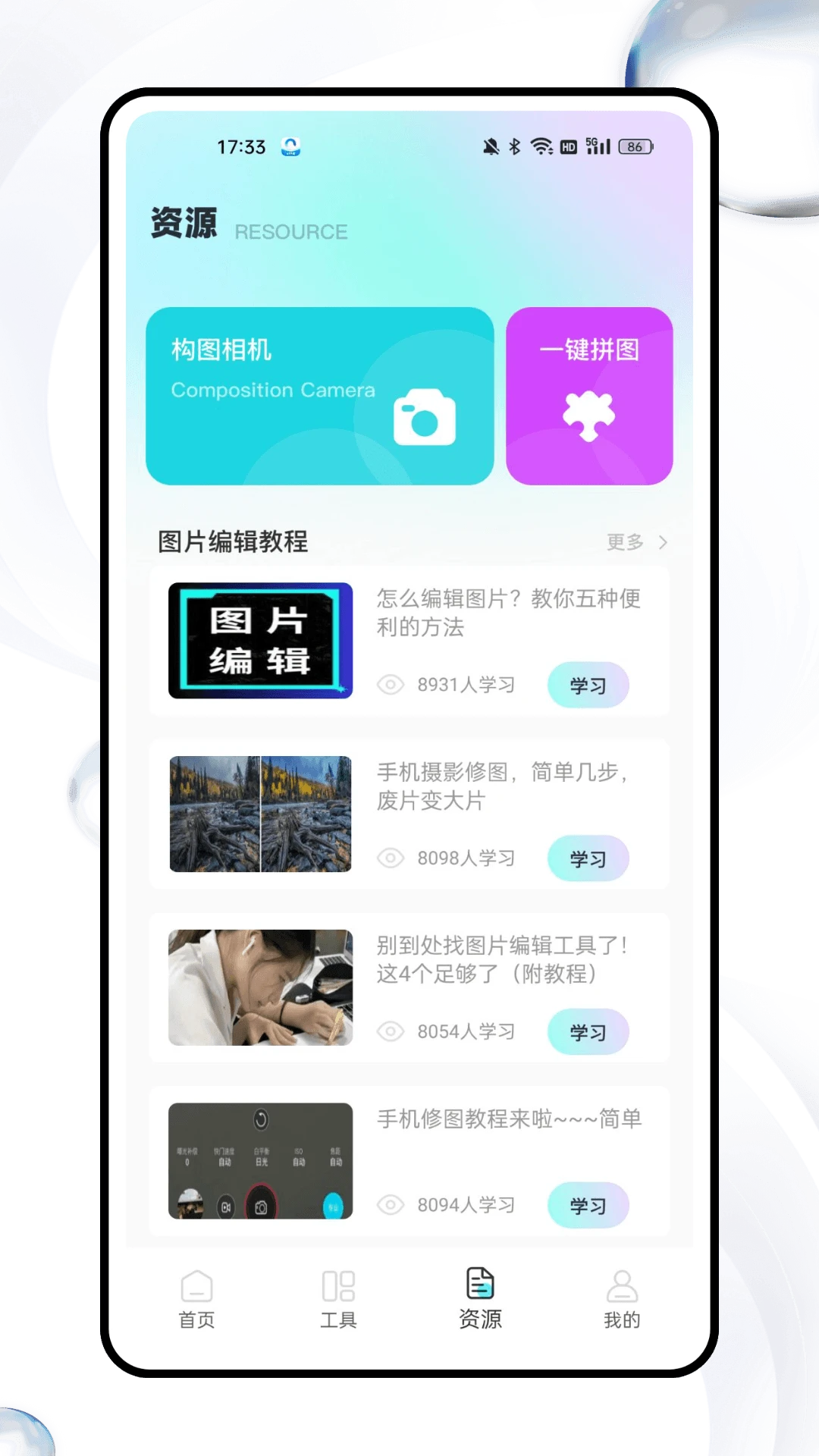 星耀美颜助手手机软件app截图