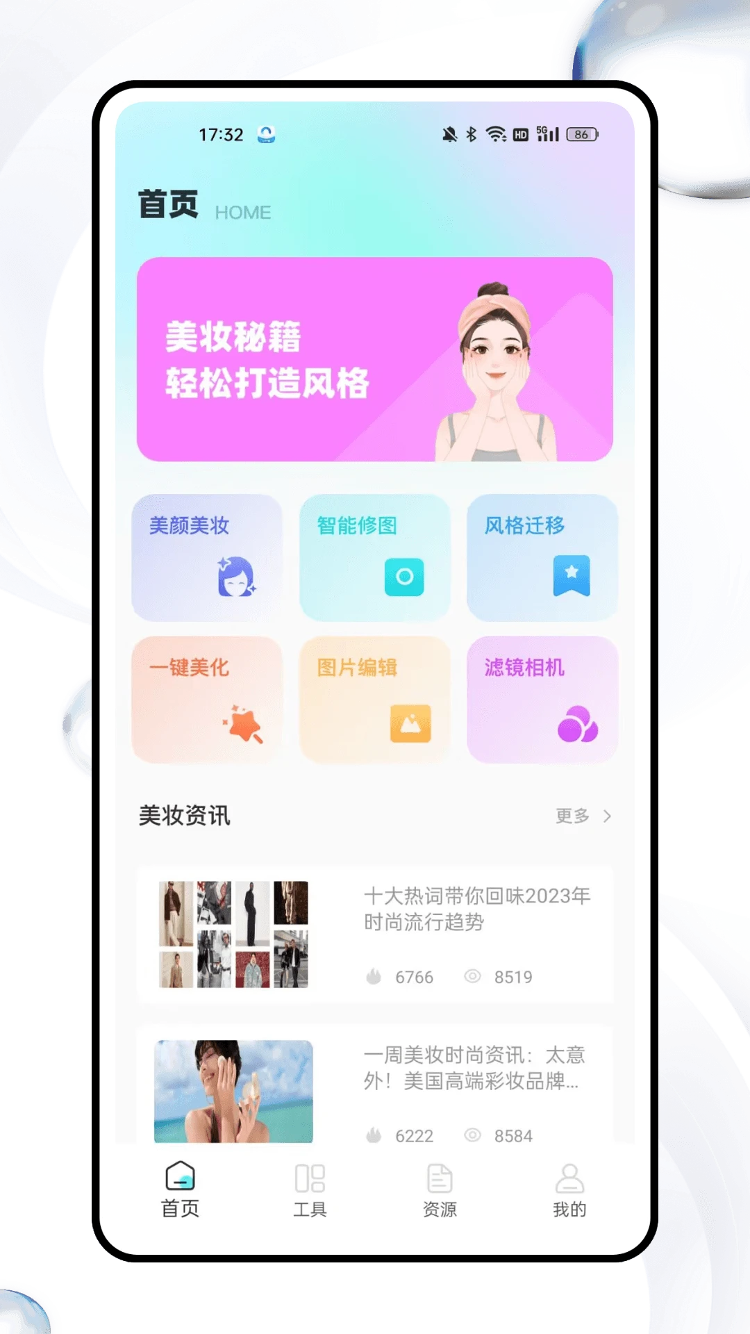 星耀美颜助手手机软件app截图