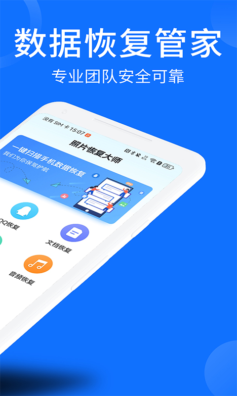 照片视频恢复大师手机软件app截图